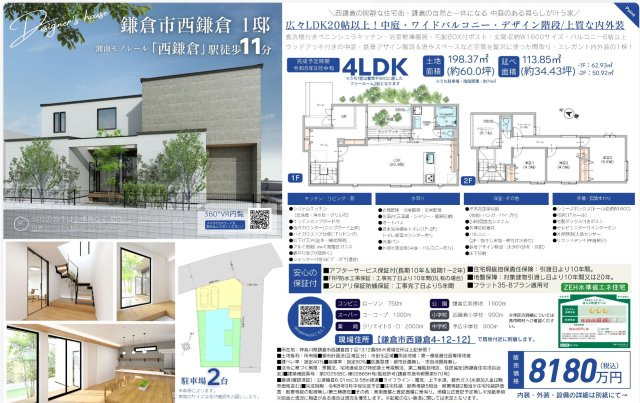 ★仲介手数料無料★鎌倉市西鎌倉　新築戸建　全１棟|仲介手数料無料！お問合せ下さい/080-7058-7312 