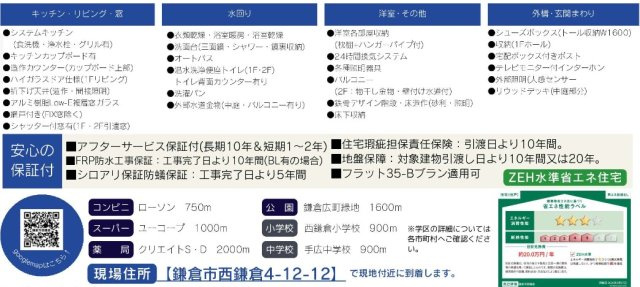 ★仲介手数料無料★鎌倉市西鎌倉　新築戸建　全１棟|仲介手数料無料！お問合せ下さい/080-7058-7312 