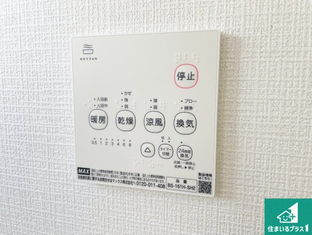 神戸市西区伊川谷町有瀬　第7期　新築一戸建ての冷暖房・空調設備|浴室暖房乾燥機リモコン！浴室暖房・衣類乾燥・涼風・浴室換気、お風呂を快適・便利にする機能付き！暮らしに役立つ多彩な機能で一年中活躍します！