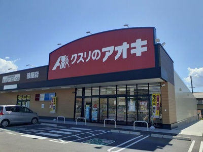 【周辺】 | エテルノ中町 | クスリのアオキ様まで649m