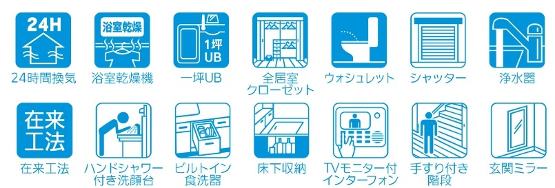 我孫子市湖北台２丁目新築戸建【湖北台東小学校：3分】の構造・工法・仕様|設備一覧
