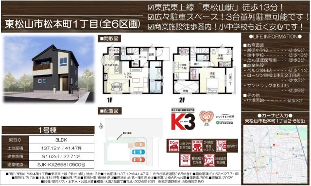 【仲介手数料無料】新築戸建　東松山市松本町1-2-6付近のその他