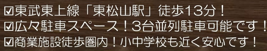 【仲介手数料無料】新築戸建　東松山市松本町1-2-6付近の構造・工法・仕様