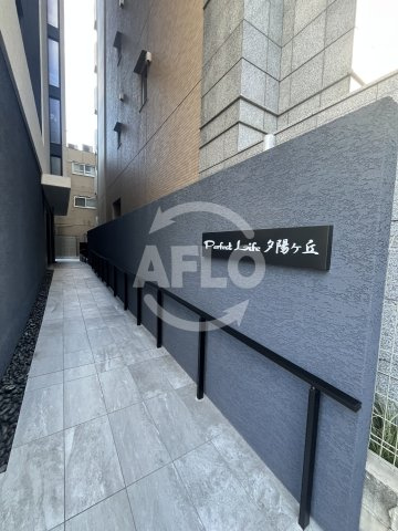 perfect Life夕陽ヶ丘　生魂小学校区のエントランス|perfect Life夕陽ヶ丘　エントランス