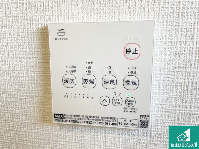 神戸市西区伊川谷町有瀬　第7期　新築一戸建ての冷暖房・空調設備|浴室暖房乾燥機リモコン！浴室暖房・衣類乾燥・涼風・浴室換気、お風呂を快適・便利にする機能付き！暮らしに役立つ多彩な機能で一年中活躍します！