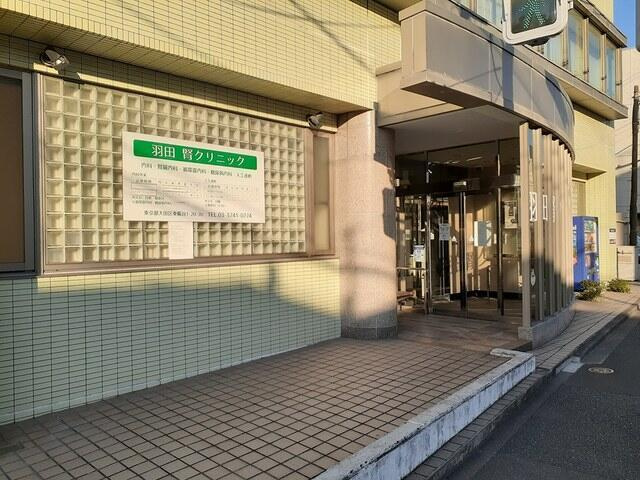 【周辺】 | 羽田　腎クリニックまで122m