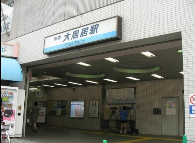 【周辺】 | 大鳥居駅まで640m