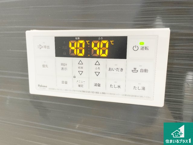 神戸市西区伊川谷町有瀬　第7期　新築一戸建ての発電・温水設備|給湯器リモコン（浴室側）省エネタイプの給湯器でお湯はり・追い炊き自由自在！お子様から高齢者の方まで、みんなが操作しやすいボタン配置です。