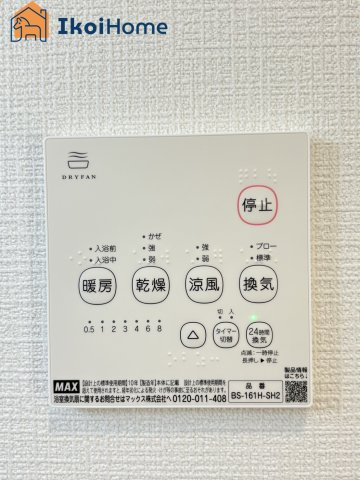 神戸市西区伊川谷町有瀬第7　2号棟　新築戸建のその他|【ホームページに現地動画掲載中】●年中無休：当日予約可●雨の日も安心！浴室暖房乾燥機が付いています。