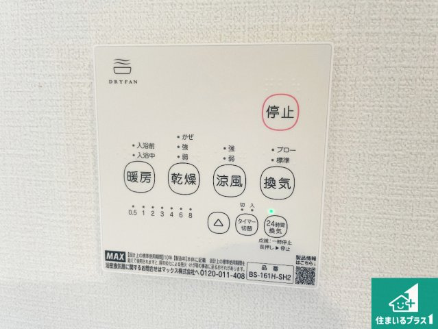 神戸市西区伊川谷町有瀬　第7期　新築一戸建ての冷暖房・空調設備|浴室暖房乾燥機リモコン！浴室暖房・衣類乾燥・涼風・浴室換気、お風呂を快適・便利にする機能付き！暮らしに役立つ多彩な機能で一年中活躍します！