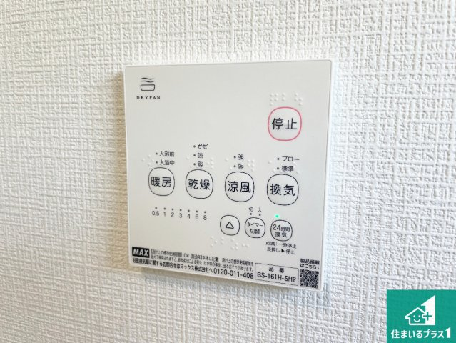 神戸市西区伊川谷町有瀬　第7期　新築一戸建ての冷暖房・空調設備|浴室暖房乾燥機リモコン！浴室暖房・衣類乾燥・涼風・浴室換気、お風呂を快適・便利にする機能付き！暮らしに役立つ多彩な機能で一年中活躍します！