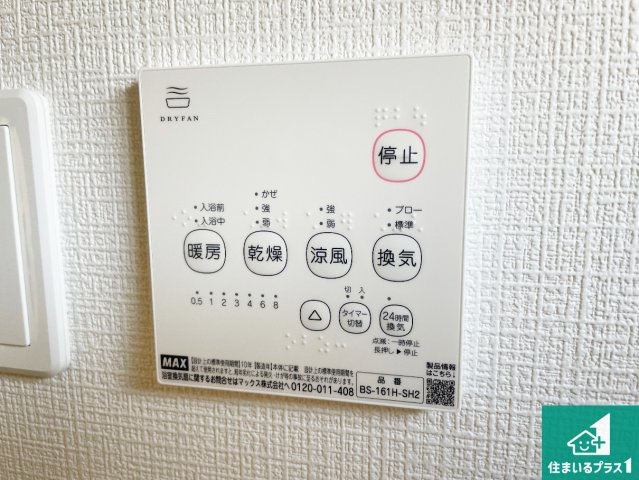 神戸市西区伊川谷町有瀬　第7期　新築一戸建ての冷暖房・空調設備|浴室暖房乾燥機リモコン！浴室暖房・衣類乾燥・涼風・浴室換気、お風呂を快適・便利にする機能付き！暮らしに役立つ多彩な機能で一年中活躍します！