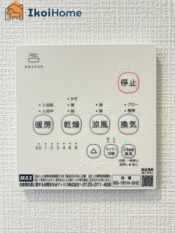 神戸市西区伊川谷町有瀬第7　3号棟　新築戸建の設備|【ホームページに現地動画掲載中】●年中無休：当日予約可●雨の日も安心！浴室暖房乾燥機が付いています。