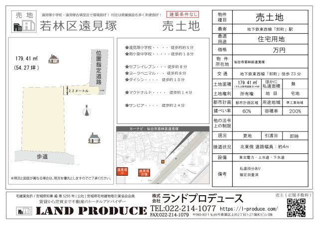 仙台市若林区遠見塚 売土地の画像