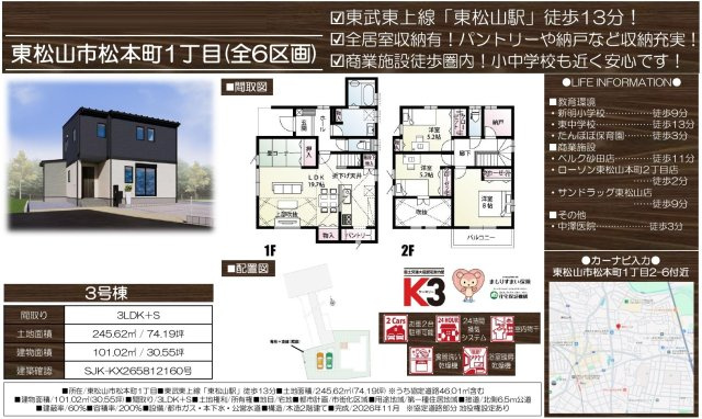仲介手数料無料】新築戸建 東松山市松本町1-2-6付近3号棟｜｜東松山市