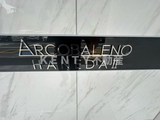 【その他】 | ARCOBALENO HANEDAⅡ