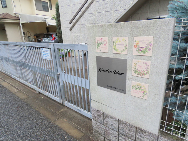 Ｇａｒｄｅｎ　Ｖｉｅｗのエントランス