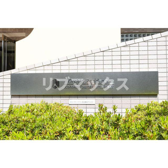 【その他】オーキッドレジデンス港北綱島ウエスト