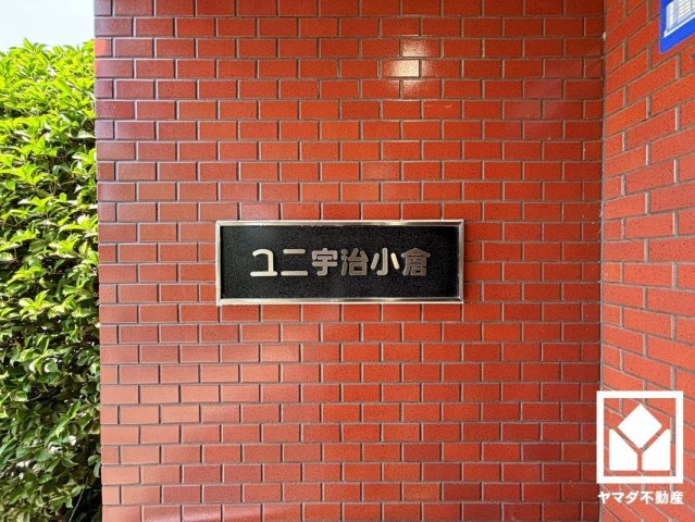 ユニ宇治小倉マンションの外観