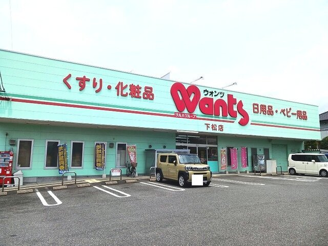 カルム・ソレイユの周辺|ウォンツ下松店まで200m