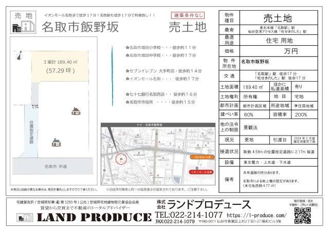 名取市飯野坂 売土地の画像