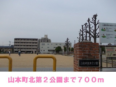 【周辺】 | グランデ　フィオーレ | 山本町北第２公園まで700m