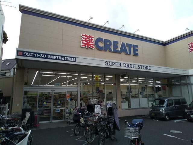 クリエイトＳＤ世田谷…まで350m