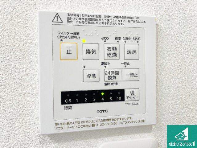 宝塚市清荒神　中古一戸建ての冷暖房・空調設備|浴室暖房乾燥機リモコン！浴室暖房・衣類乾燥・涼風・浴室換気、お風呂を快適・便利にする機能付き！暮らしに役立つ多彩な機能で一年中活躍します！