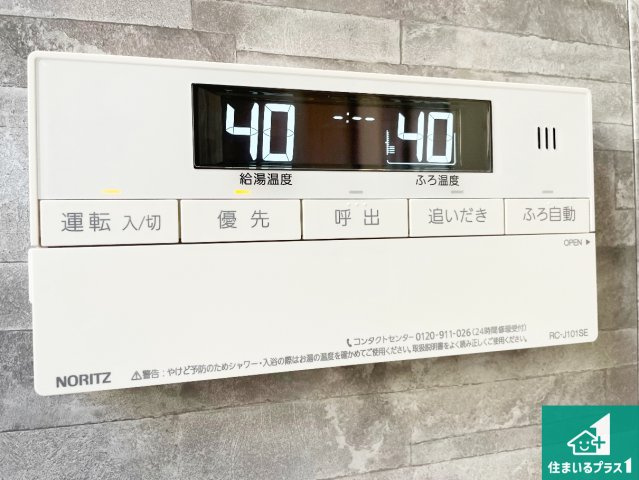 宝塚市清荒神　中古一戸建ての冷暖房・空調設備|給湯器リモコン（浴室側）省エネタイプの給湯器でお湯はり・追い炊き自由自在！お子様から高齢者の方まで、みんなが操作しやすいボタン配置です。