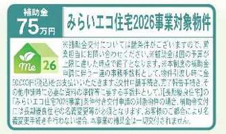 【省エネ性能ラベル】 | 大津市真野5丁目31　新築戸建