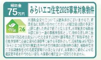 【省エネ性能ラベル】 | 大津市真野5丁目31　新築戸建