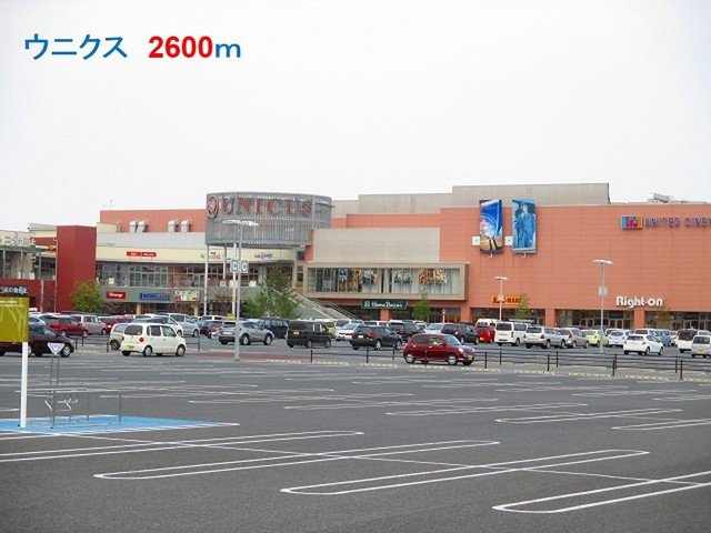 ウニクスまで2600m