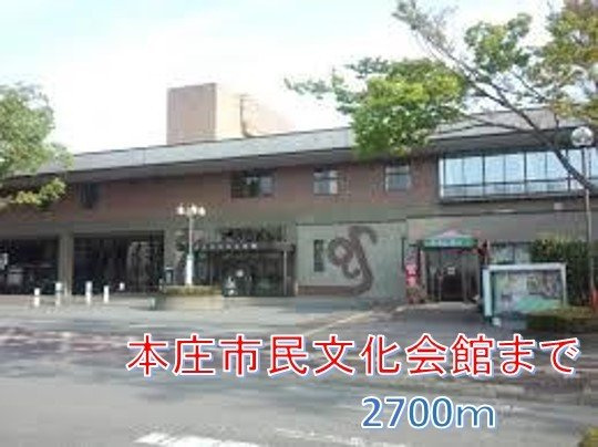 本庄市民文化会館まで2700m