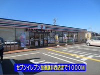 セブンイレブン加須旗井西店まで1000m