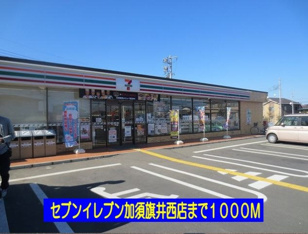 セブンイレブン加須旗井西店まで1000m