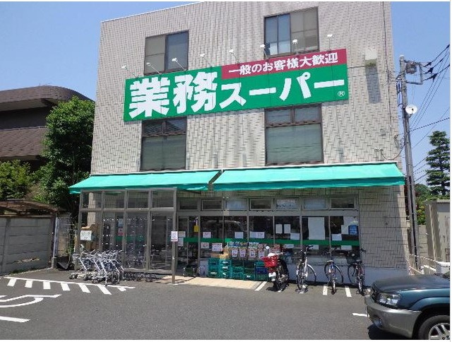 ヘーベル芦花公園のその他|業務用スーパー　粕谷店