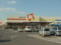 ケーヨーデイツー（ホームセンター）まで200ｍ