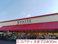 エスパティオまで2400m