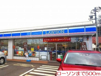 ローソンまで500m