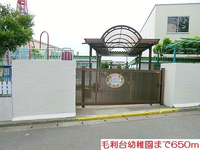 毛利台幼稚園まで650m