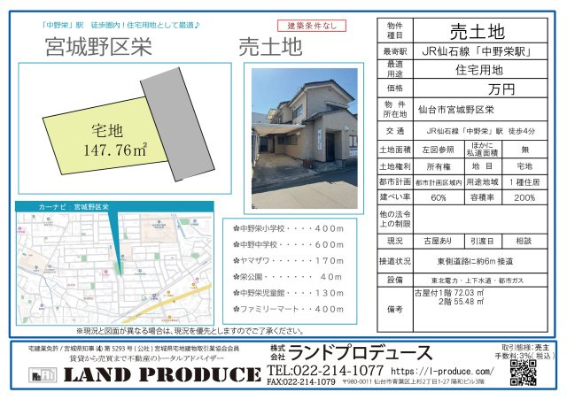 仙台市宮城野区栄 売土地の画像