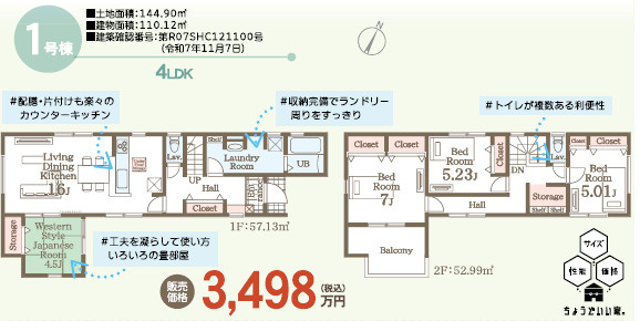 仲介手数料不要　リーブルガーデン合志市幾久富第五【南ヶ丘小・合志中】の間取り