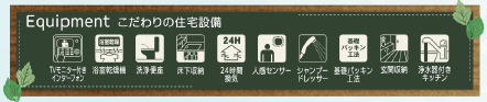 仲介手〇料不要　リーブルガーデン合志市須屋第十三【西合志南小・西合志南中】の構造・工法・仕様