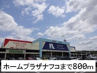 セレーノ百合が丘Ⅰの周辺|ホームプラザナフコまで800m