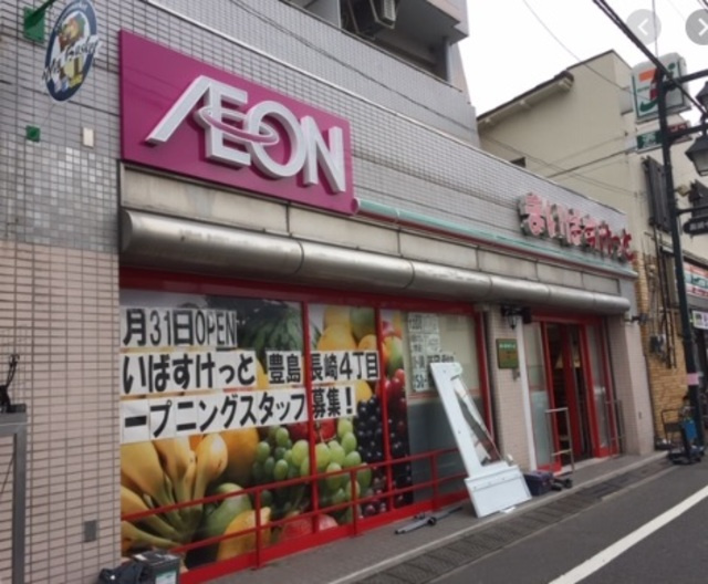 モン　メゾンのその他|まいばすけっと　豊島長崎4丁目店