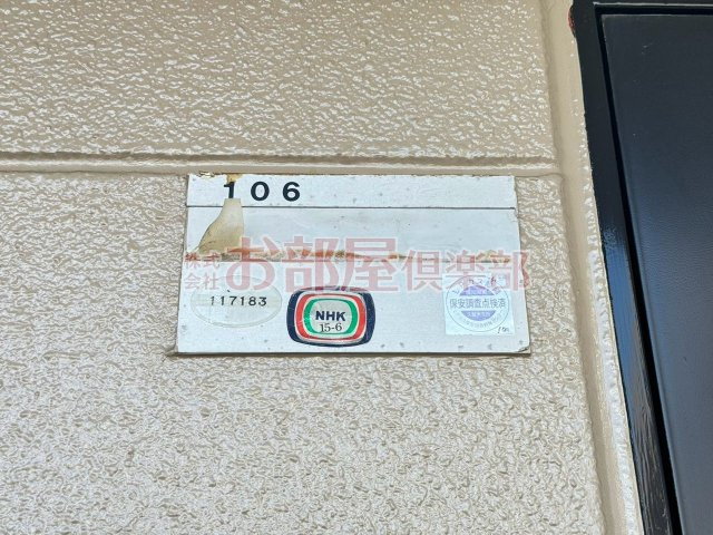 アメニティⅡのその他