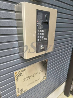 【セキュリティ】 | アリビオハイム