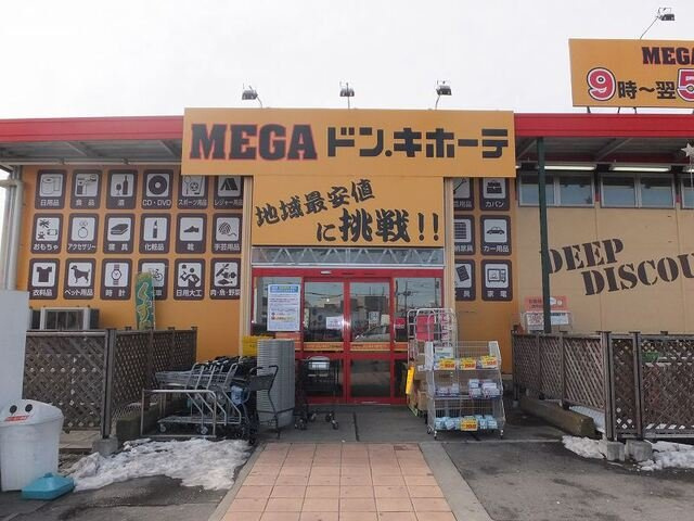 ノーヴルの周辺|メガ・ドンキホーテまで400m