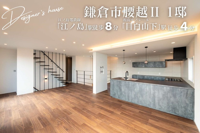 ★仲介手数料無料★鎌倉市腰越5丁目　新築戸建|仲介手数料無料！お問合せ下さい/080-7058-7312 