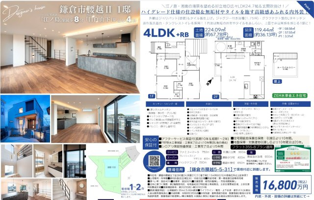 ★仲介手数料無料★鎌倉市腰越5丁目　新築戸建|仲介手数料無料！お問合せ下さい/080-7058-7312 